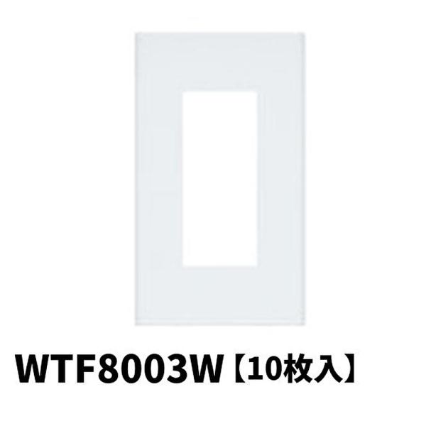 【即納・在庫品】WTF8003W 10枚入 パナソニック コンセントプレート1連用(3個用) コスモシリーズワイド21 ホワイト  (Panasonic)
