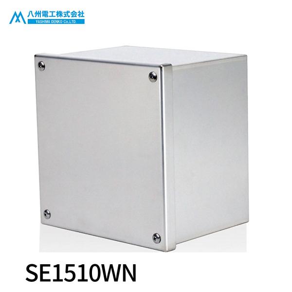 即日対応します！】SE1510WN 八洲電工 プルボックス ステンレス