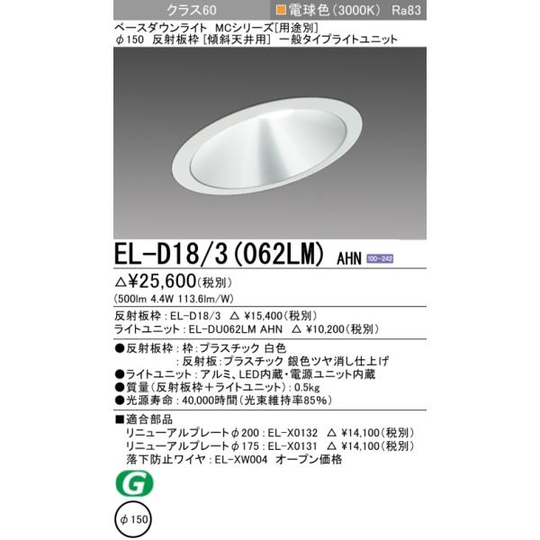 三菱電機（MITSUBISHI ELECTRIC） 【即納・在庫品】ベースダウンライト