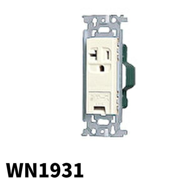 【即納・在庫品】WN1931 パナソニック 15A・20A兼用埋込アースターミナル付接地コンセント フラット型 フルカラー