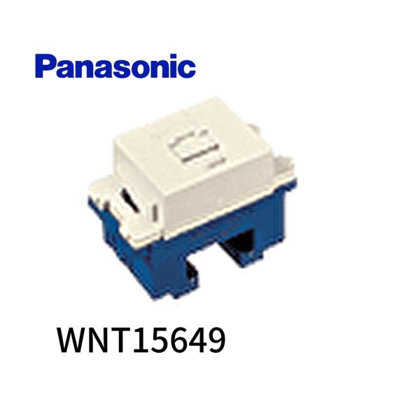 【在庫あり】パナソニック(Panasonic) 埋込テレホンモジュラジャック 6極4心 フル端子 WNT15649