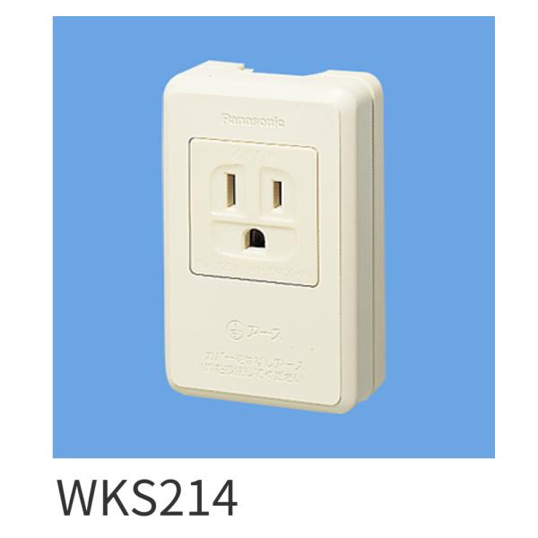 【即納・在庫品】WKS214 パナソニック 露出アースターミナル付接地コンセント リファインシリーズ
