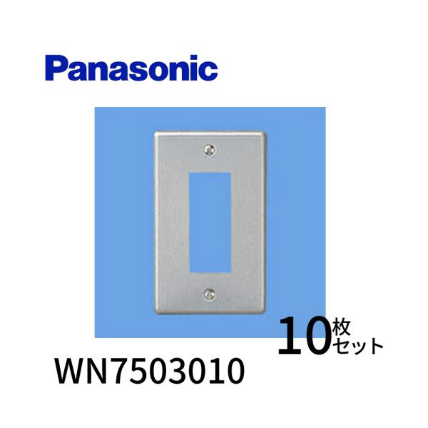 Panasonic 【即納・在庫品】WN7503010 10枚入 パナソニック 新