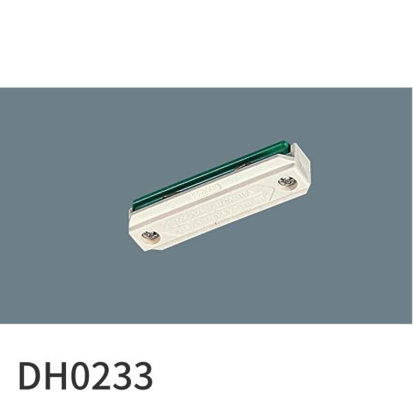 【即納・在庫品】DH0233 パナソニック ジョイナ 配線ダクト用 2P 15A 125V