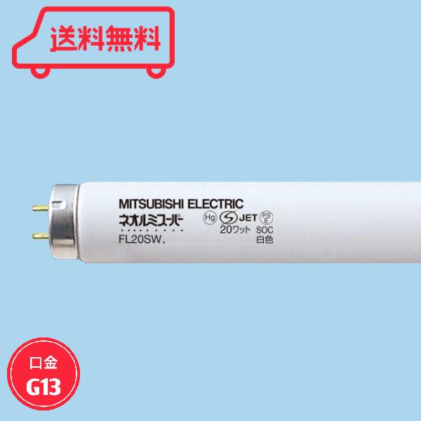 三菱電機 直管蛍光灯 一般照明用 スタータ形 20W形 白色 G13口金 三菱電機 直管蛍光灯 一般照明用 スタータ形 20W形 白色 G13口金