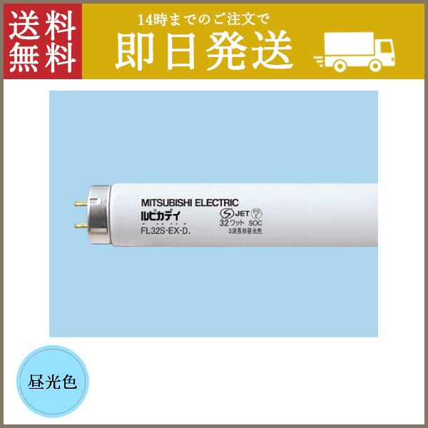 三菱電機（MITSUBISHI ELECTRIC） 直管蛍光灯 ルピカ 直管スタータ形