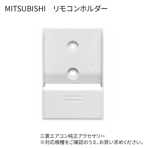 三菱電機（MITSUBISHI ELECTRIC） 【即日対応】 MAC-830RH 三菱 