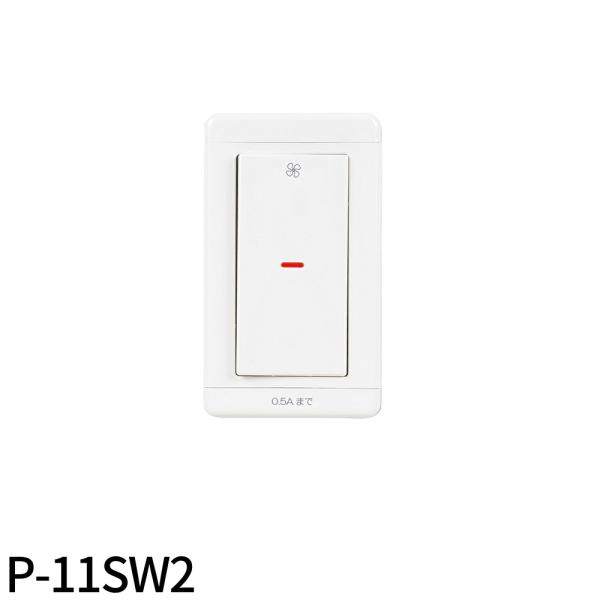 三菱電機 コントロールスイッチ10個set 三菱電機（MITSUBISHI ELECTRIC） 【即納・在庫品】P-11SW2 換気扇