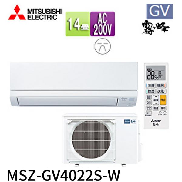 霧ヶ峰 G/W限定!】ルームエアコン 14畳程度 MSZ-GV4022S-W 三菱 霧ヶ峰 G/W限定!】ルームエアコン 14畳程度 MSZ-GV4022S-W 三菱