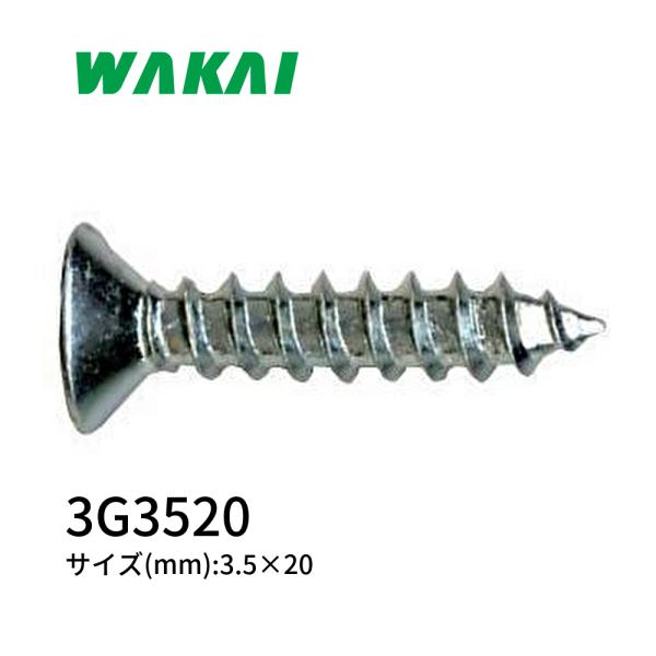 【即日発送！】ワカイ 3G3520 ユニクロ 木ねじ サラ 二条全ねじ サイズ(mm):3.5×20