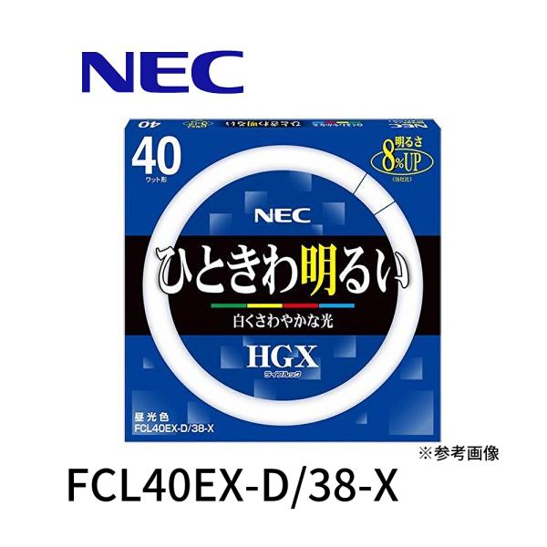 ライフルックHGX 【在庫あり】NEC 蛍光ランプ ライフルックHGX環形