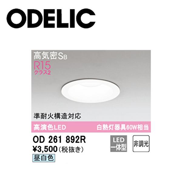 ODELIC（オーデリック） 【アウトレット！】LEDダウンライト φ100 昼
