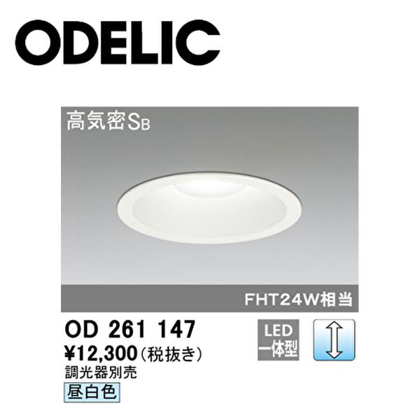 オーデリック　ダウンライト ODELIC（オーデリック） 【即納・在庫品】 ダウンライト φ150 LED一