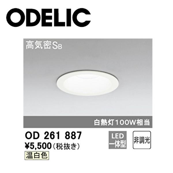 OD 261 887R LEDライト 3500K 温白色　11個セット ODELIC オーデリック OD261887RS LEDダウンライト : でんき