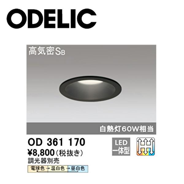ODELIC（オーデリック） 【即納・在庫品】 LEDダウンライト φ100