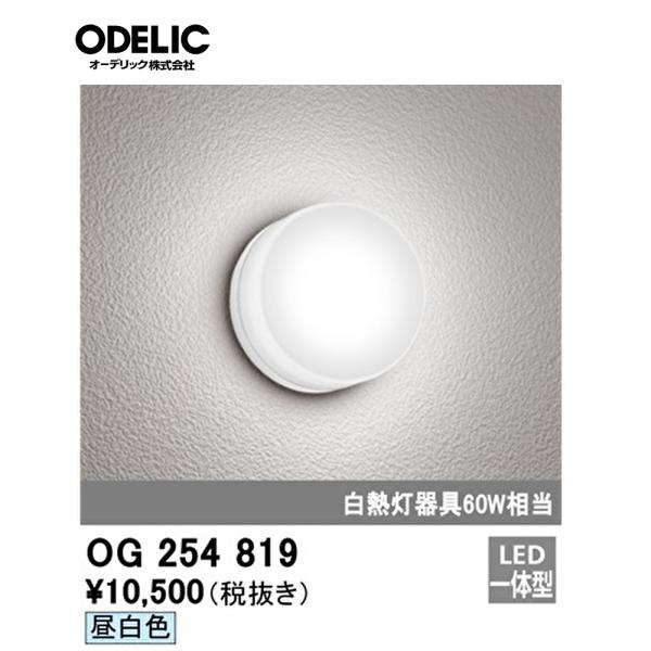 ODELIC（オーデリック） 【即日対宇します！】OG254819 ポーチライト