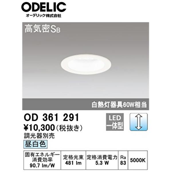 ODELIC（オーデリック） 【即日対応します！】OD361291オーデリック