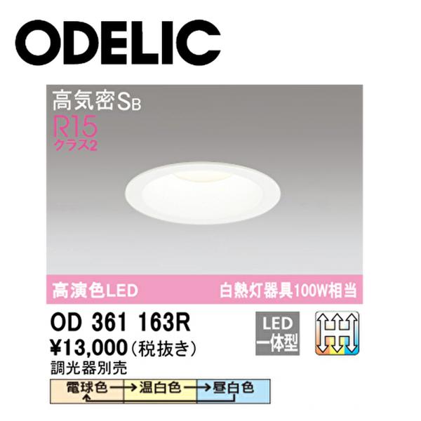 ODELIC（オーデリック） 【在庫あり】ODELIC ダウンライト LED一体型