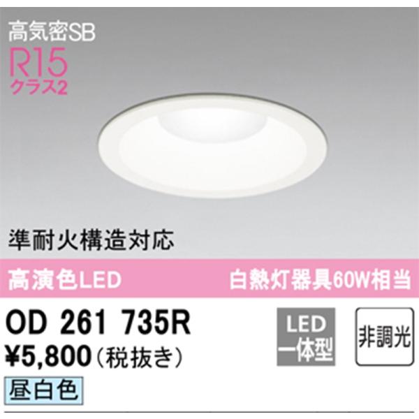MJ23　オーデリックLEDダウンライト昼白色:OD261735R 10個 ODELIC（オーデリック） 【即納・在庫品】ダウンライト φ125 LED 昼