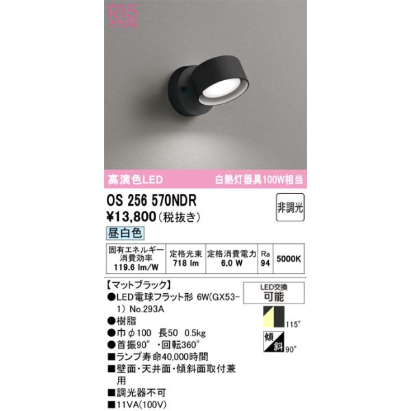 お値下げ‼︎新品　ODELIC ブラケット　ライト　照明 ODELIC（オーデリック） 【即納・在庫品】OS256570NDR LEDブラケット