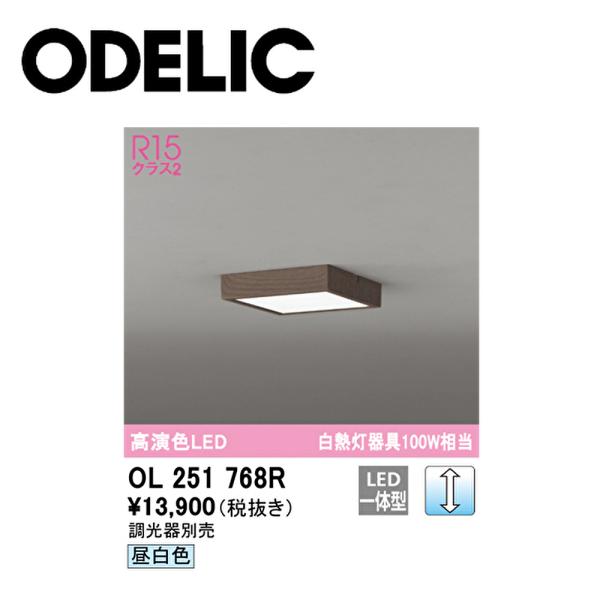ODELIC（オーデリック） 【即納・在庫品】OL251768R LED シーリング