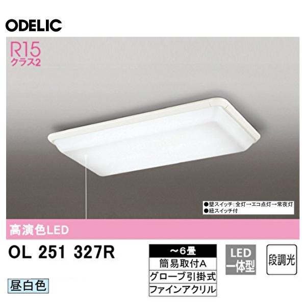 OL 251 327R LEDシーリングライト 昼白色 ODELIC（オーデリック） 【即日対応します！】OL251327R シーリング
