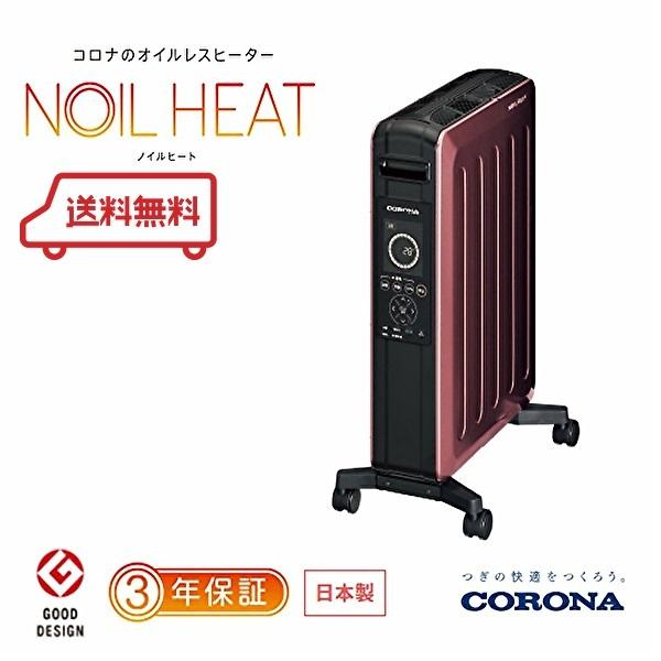 CORONA(住宅設備) オイルレスヒーター 高密着FIXALヒーター CORONA(住宅設備) オイルレスヒーター 高密着FIXALヒーター