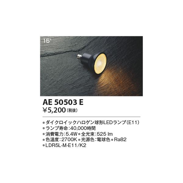 USHIO LED電球 + KOIZUMI AE 50503 E USHIO LED電球 + KOIZUMI AE 50503 E