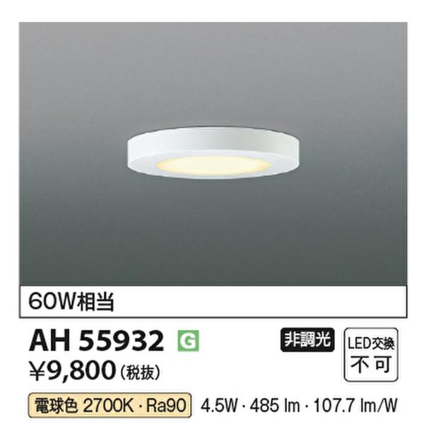 コイズミ照明 【大量入荷！】AH55932 薄型シーリングライト 17mm 小型