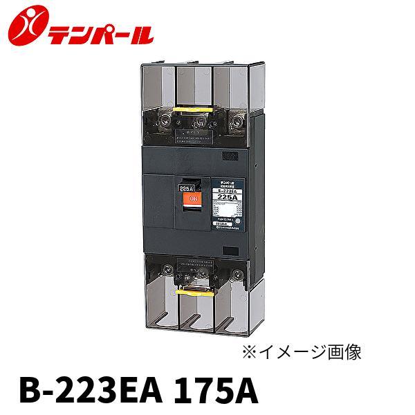 即納・送料無料】B-223EA テンパール工業 配線用遮断器 Eシリーズ 経済