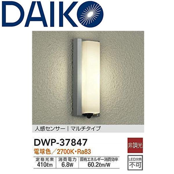 DAIKO アウトドアライト/玄関灯/シンプル角タイプ アウトドアライト/玄関灯/シンプル角タイプ/浴室灯/一般 DAIKO(大光