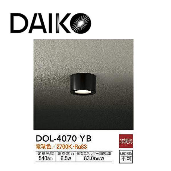DAIKO DOL-4070YB LED照明 4個入り 大光電機 【即納・在庫品】DOL-4070YB 軒下用シーリング 防雨型 電球色