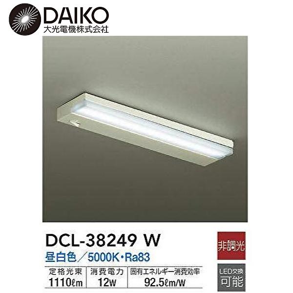 大光電機 【即納・在庫品】DCL-38249W キッチンライト LED 入切