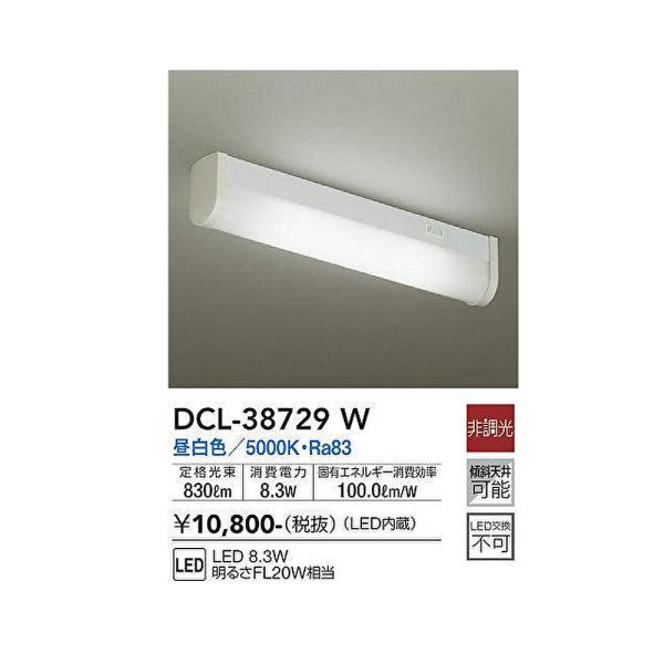 DAIKO（大光電機）LEDキッチンライト　流し元灯　棚下灯　スィッチ付　昼白色　DCL-38729W