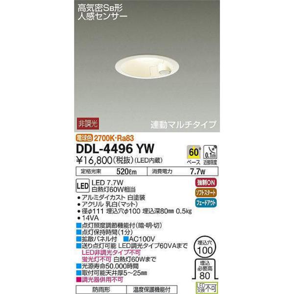 【即発送可】大光電機　DDL-4496YW　人感センサー付きダウンライト Amazon.co.jp: 大光電機（DAIKO） 人感センサー付ダウン