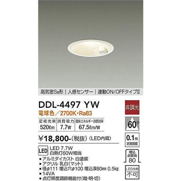 新品未開封　DAIKO LEDダウンライト DDL-4497YW 2個セット DAIKO LEDダウンライト DDL-4497YW 人感センサー【2個セット】 - メルカリ