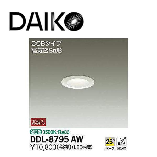 大光電機 【即納・在庫品】 ダウンライト 50φ LED内蔵 温白色 非