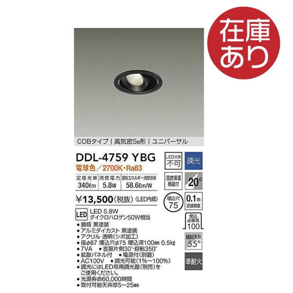 大光電機 大光電機（DAIKO）DDL-4759YBG ユニバーサルダウン