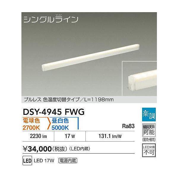 DAIKO（ダイコー） 【即納・在庫品】DSY-4390YW LED間接照明 楽調