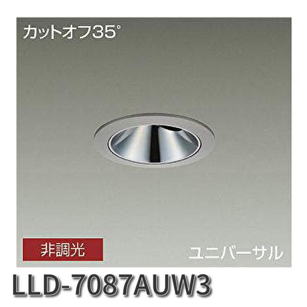 大光電機 【即納・在庫品】ダウンライト 100φ LLD-7087AUW3