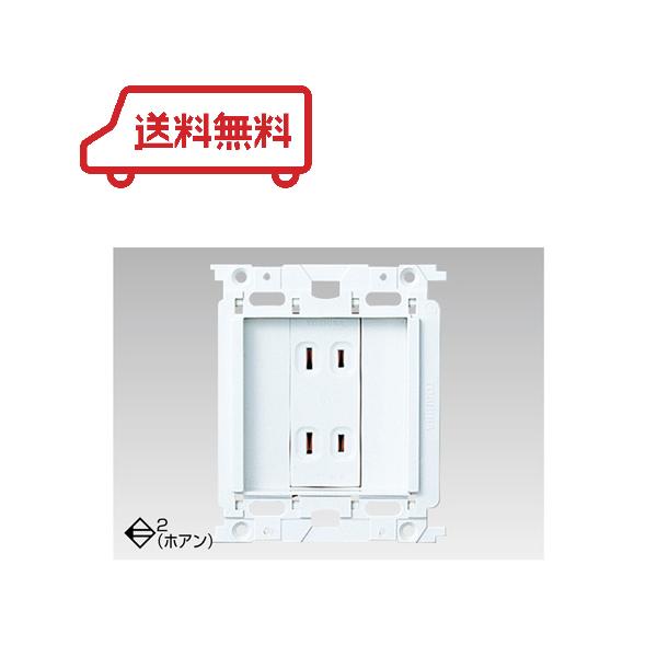 東芝ライテック 保安灯専用コンセント E's配線器具 2個用 東芝ライテック 保安灯専用コンセント E's配線器具 2個用