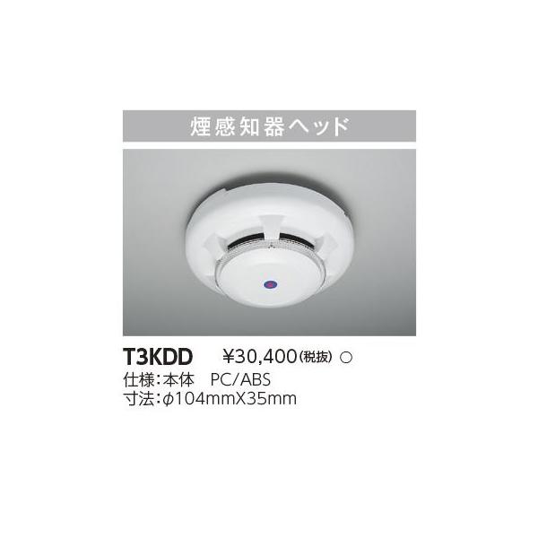 東芝ライテック 【即日対応します！】東芝 T3KDD 誘導灯器具 煙