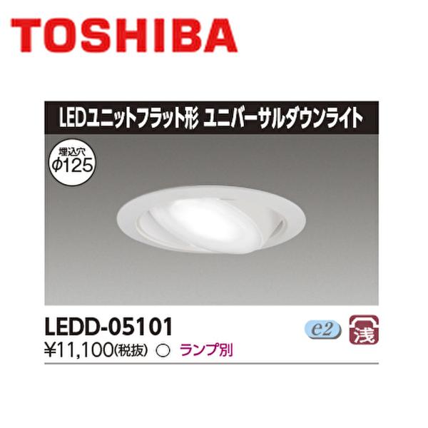 TOSHIBA LEDD05101 ダウンライト 3個セット iolite_4974550424882