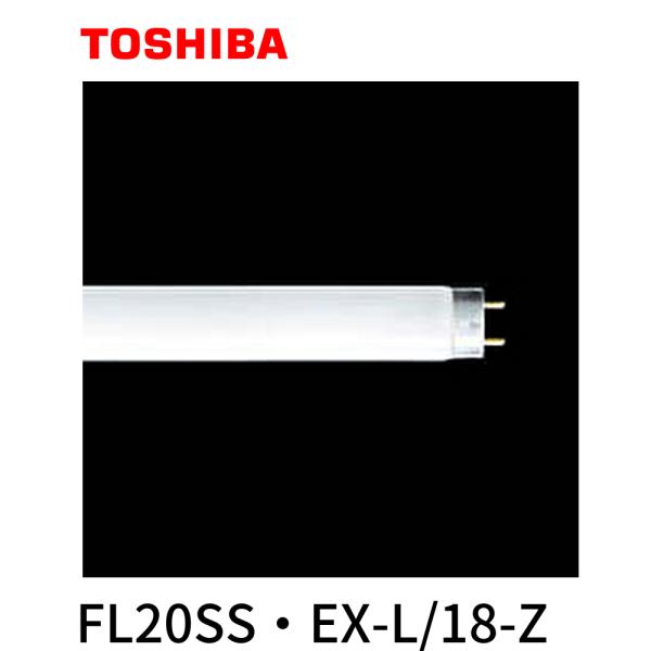 メロウライン 【即日対応します!】FL20SS・EX-L/18-Z 東芝 直管 メロウライン 【即日対応します!】FL20SS・EX-L/18-Z 東芝 直管