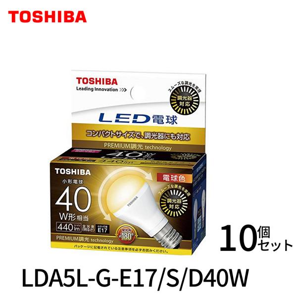 東芝ライテック 【即納在庫です！】10個セット！LDA5L-G-E17/S/D40W