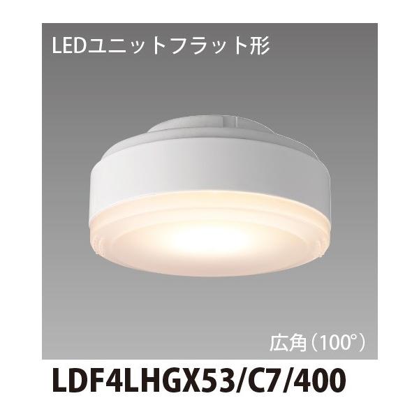 LDF4LHGX53/C7/400LDF5L-H-GX53/500こうき 東芝ライテック 【即納・在庫品】LDF4LHGX53/C7/400 LEDユニット