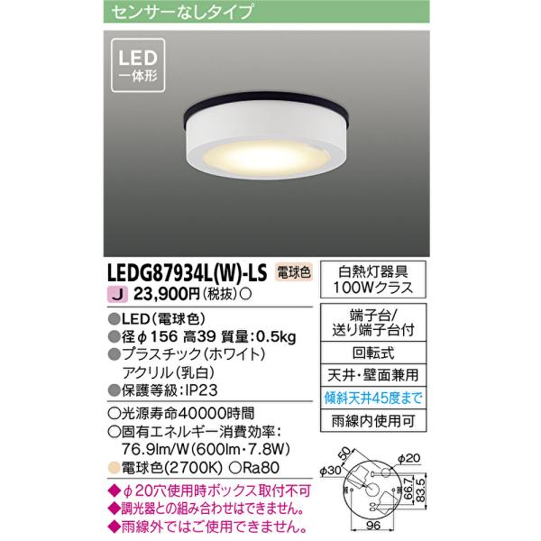 #604★ 未開封品　東芝ライテック LEDシーリングライト LEDH8001 604☆ 未開封品 東芝ライテック LEDシーリングライト LEDH8001 【公式