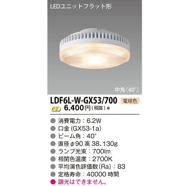 ご予約済み東芝 LEDユニットフラット形 LDF6L-WGX53 電球色 iolite_4974550605533