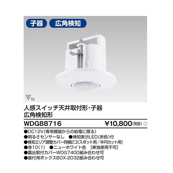 WDG88716子器　10個 WDG88716子器10個