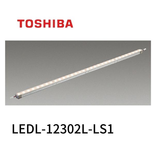 ① TOSHIBA LEDL-06301N-LS1 2013年製 ライン照明 ② TOSHIBA LEDL-06301N-LS1 2013年製 ライン照明